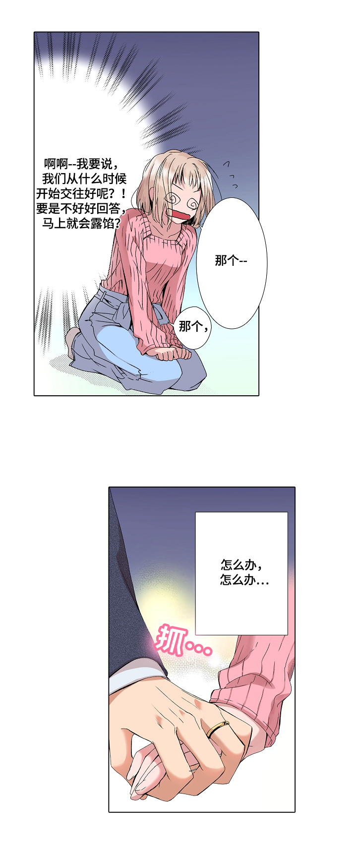 声之恋语漫画,第4章：冷静2图