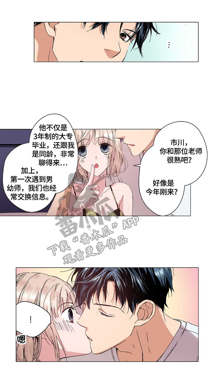 声之恋漫画,第33章：鼓励2图