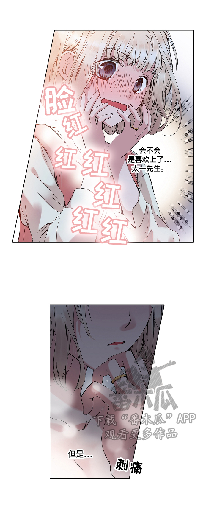 声之恋人漫画,第13章：发呆2图