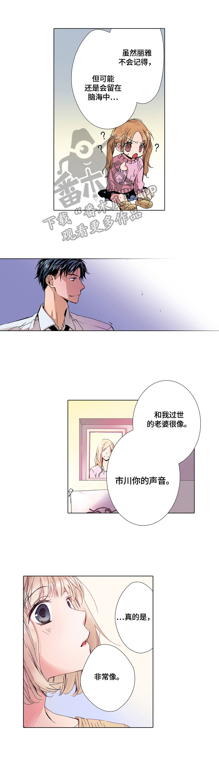 声之恋套曲男高音漫画,第2章：签合同1图