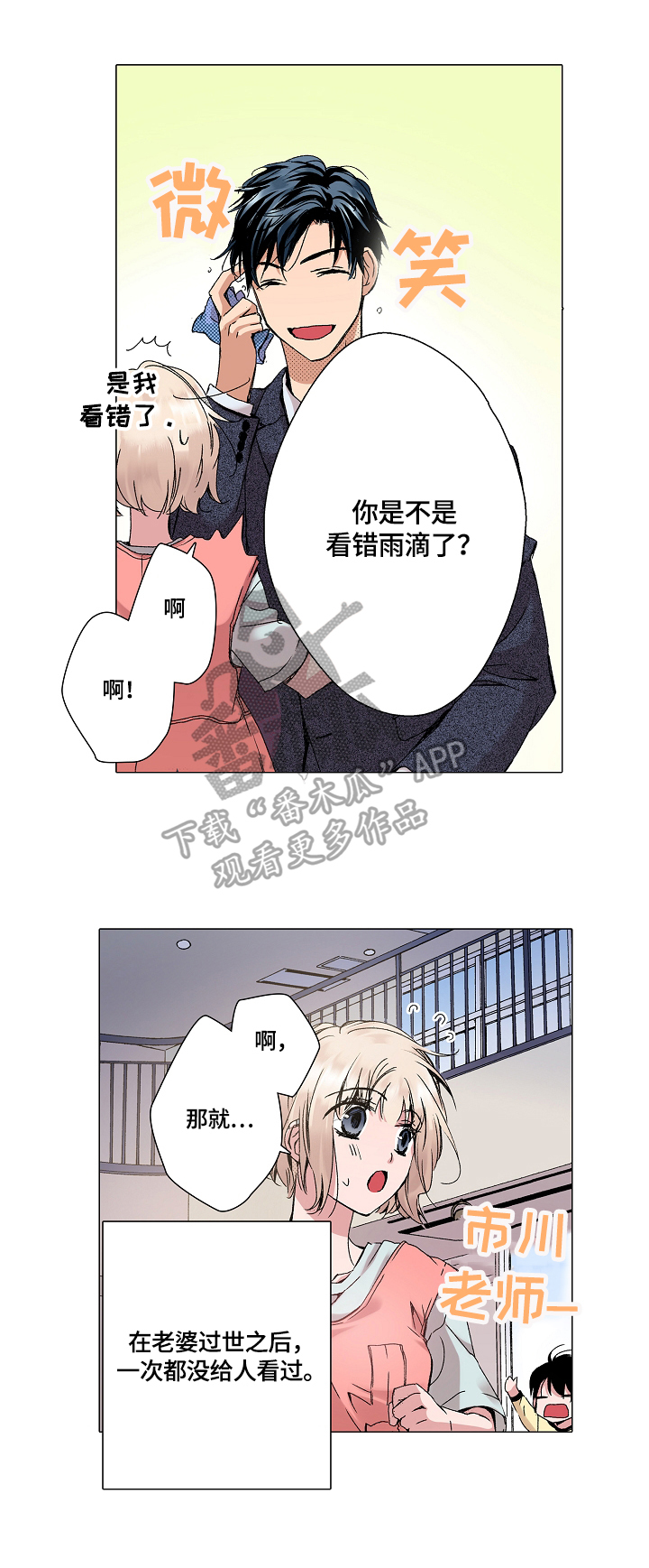 声之恋套曲男高音漫画,第22章：表白2图