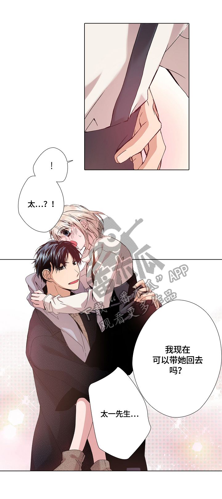 声之恋的漫画,第20章：接回家2图