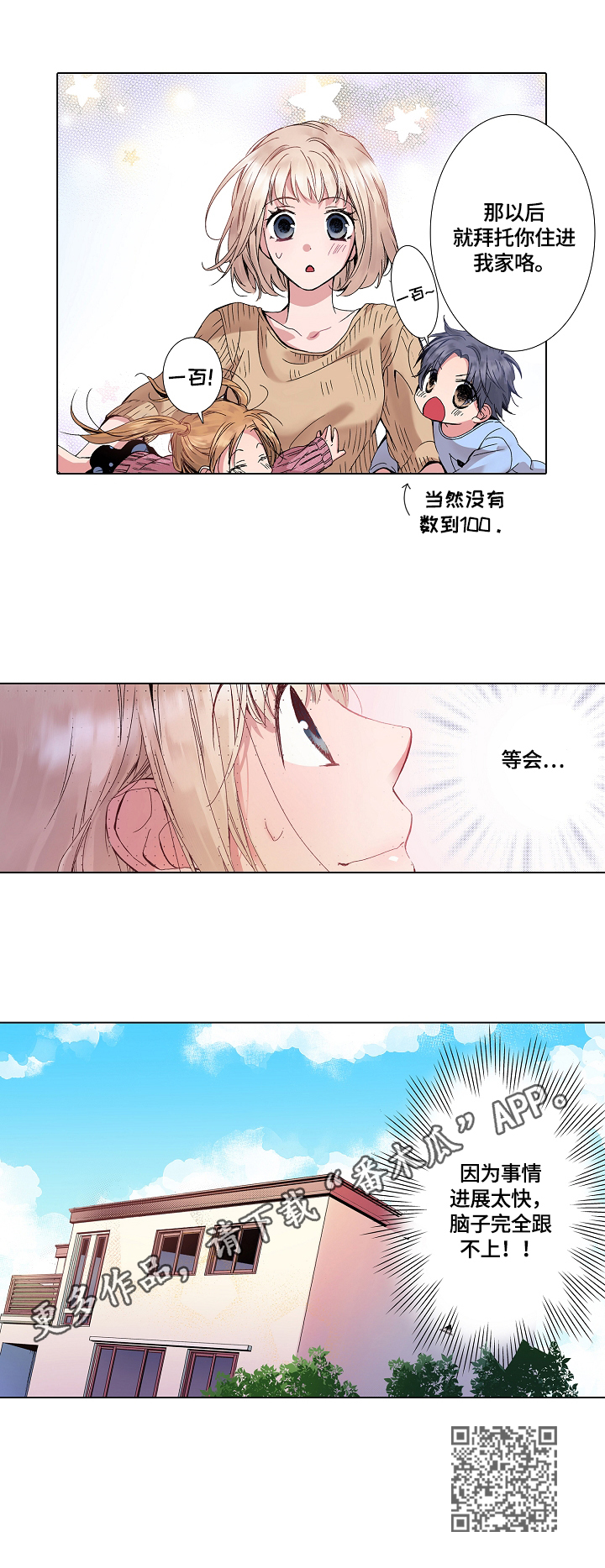 声之形主题曲漫画,第2章：签合同2图