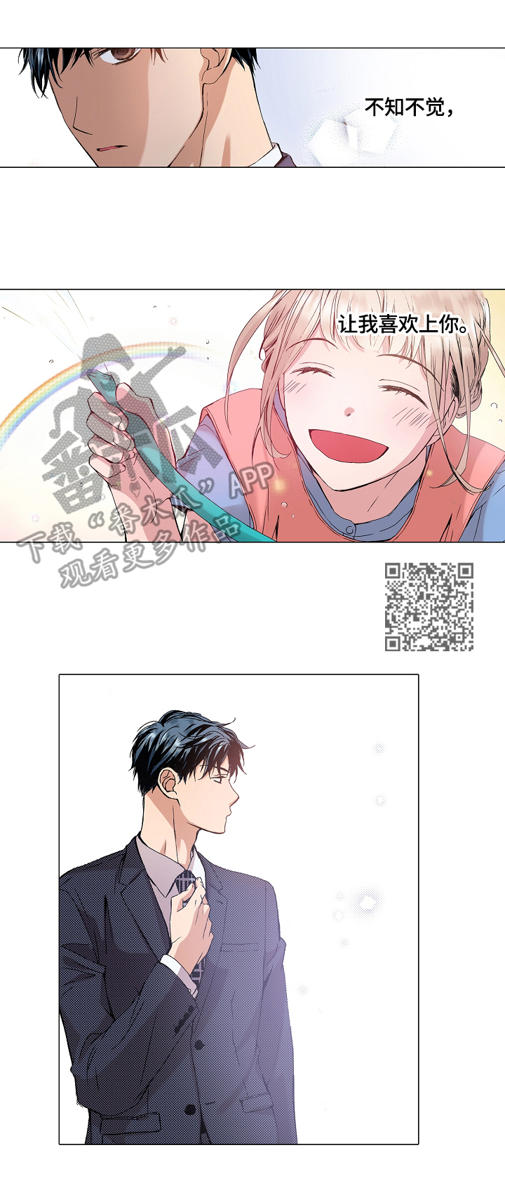 省直联考漫画,第22章：表白1图