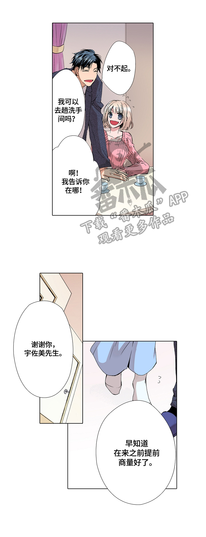 声之恋语漫画,第4章：冷静2图