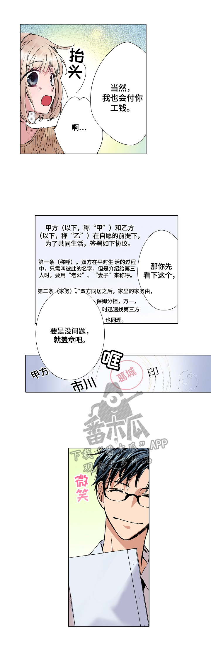 声之形主题曲漫画,第2章：签合同1图