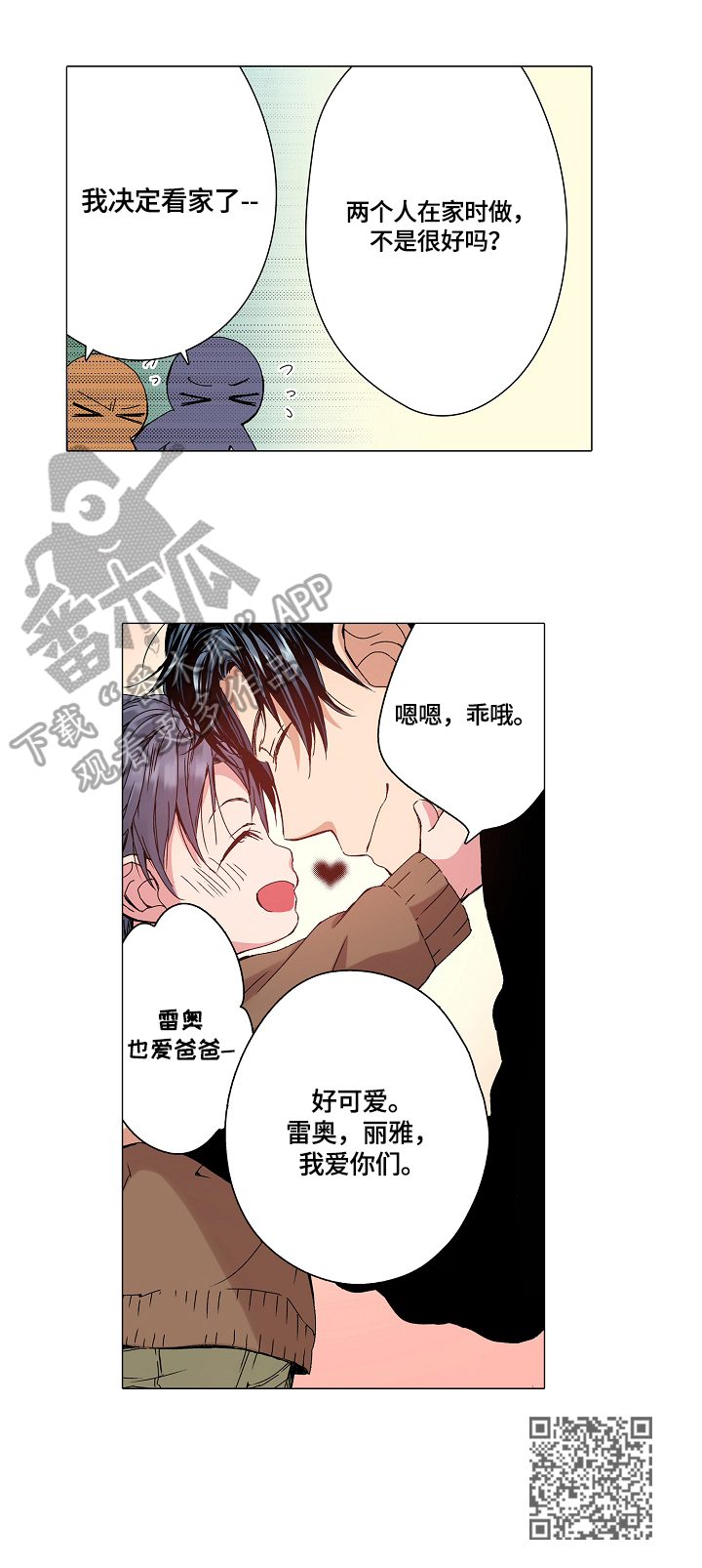 声之恋为什么套纸袋漫画,第26章：秘密2图