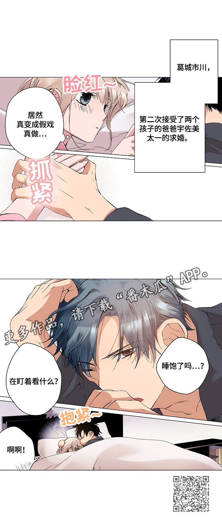 声之翼漫画,第24章：假戏真做1图