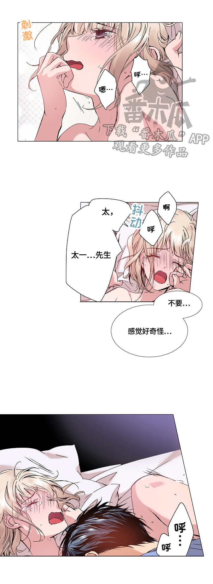 声之恋漫画,第24章：假戏真做1图