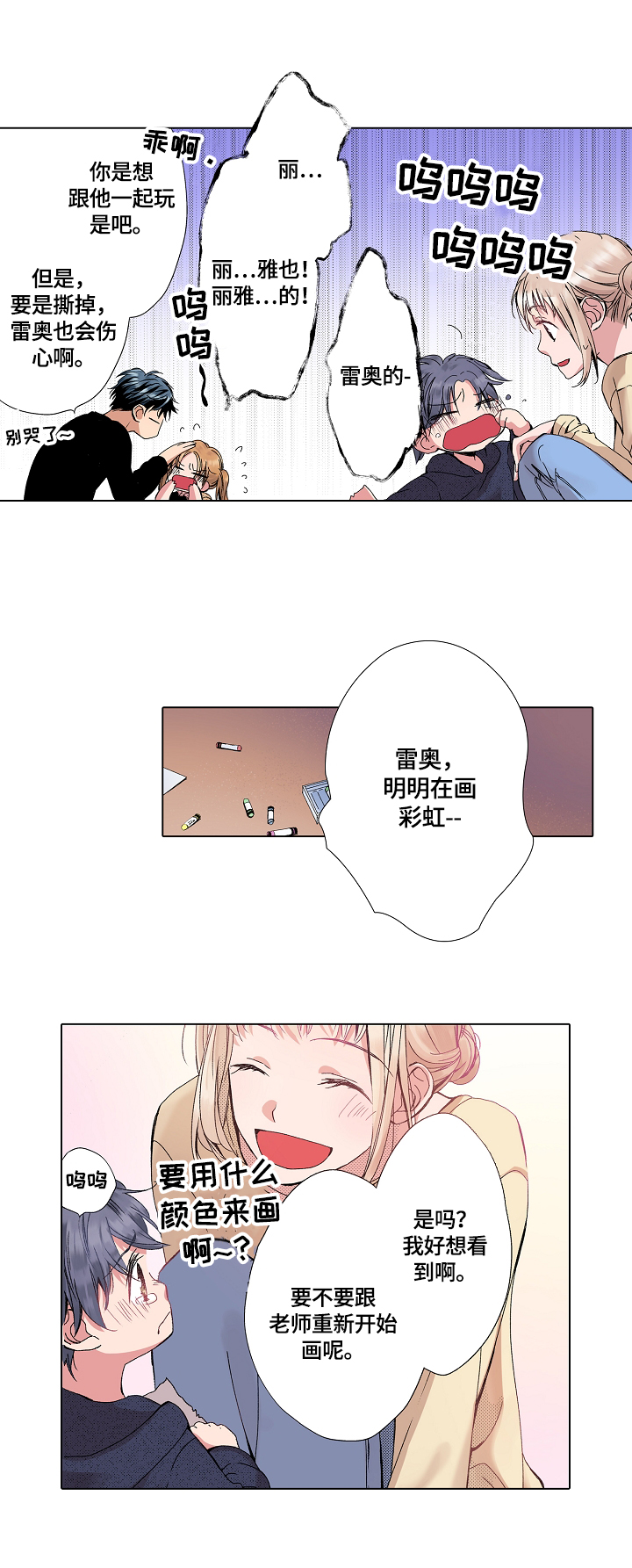 声之恋漫画,第3章：准备见父母2图