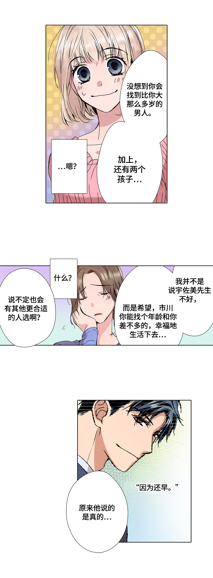 声之恋人演员表漫画,第5章：一起睡觉2图