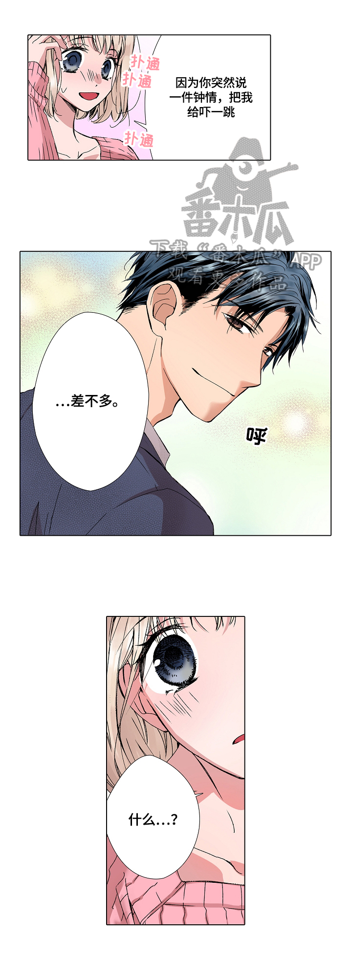 声之恋语漫画,第4章：冷静1图