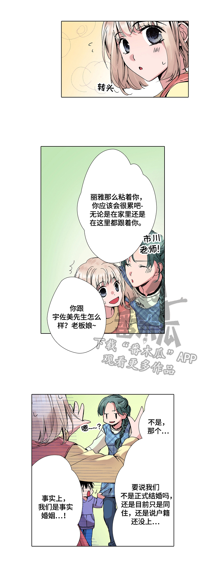 声之恋人演员表漫画,第6章：回家再讲2图