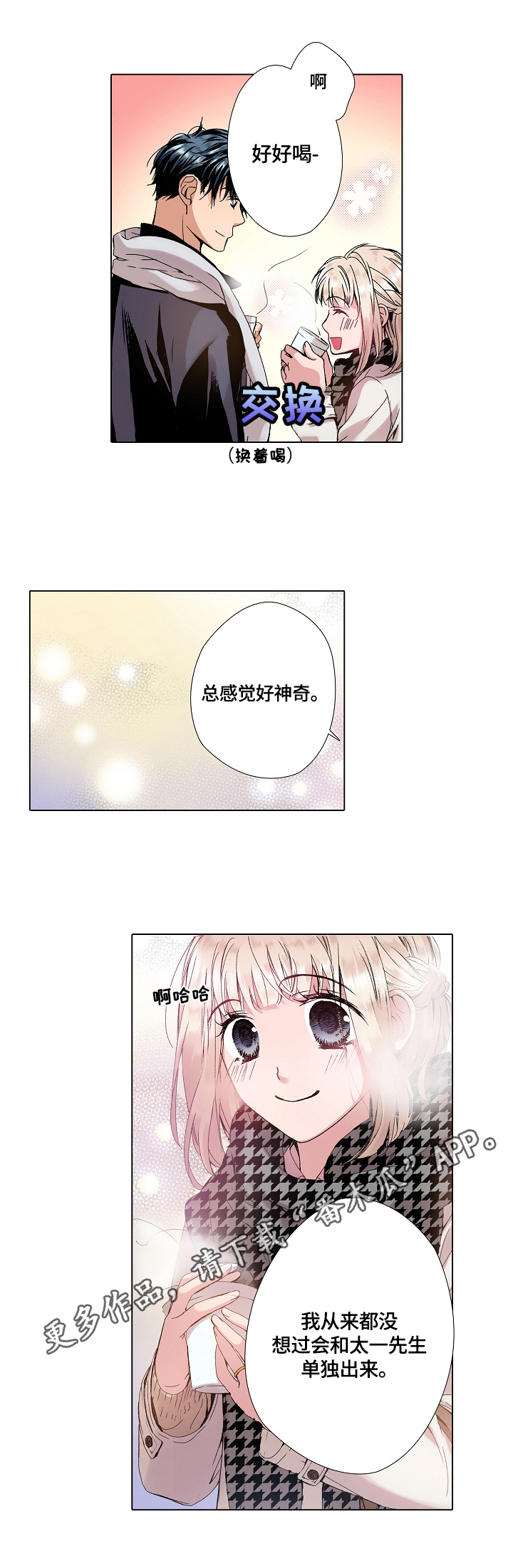 声之恋漫画,第15章：撞见2图