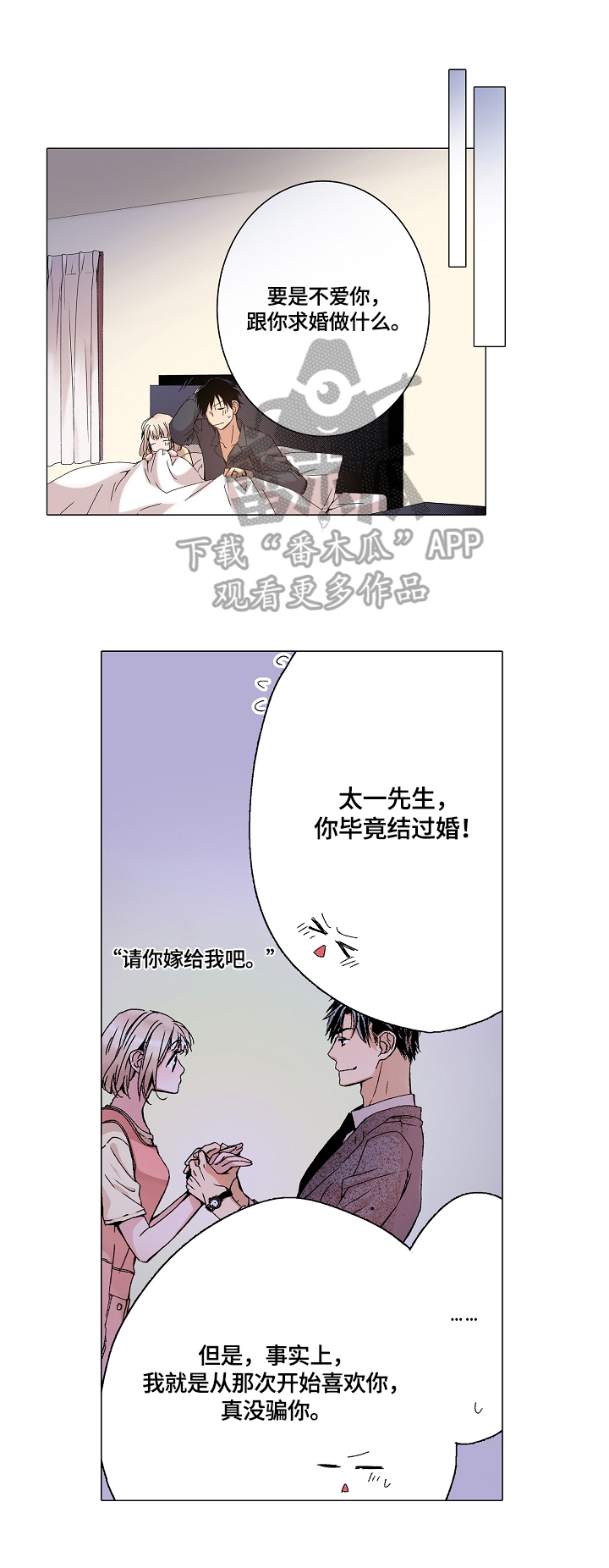 声之恋漫画漫画,第29章：喜欢程度2图