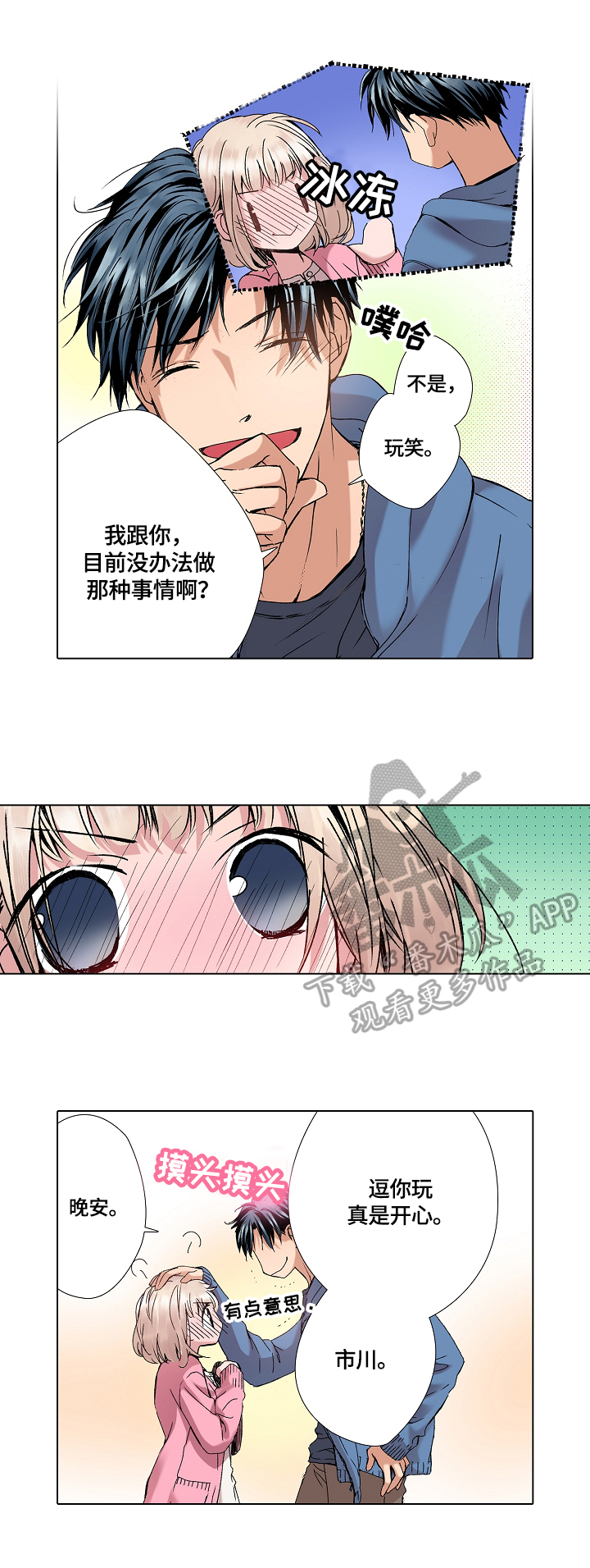 声之恋漫画,第8章：决定忘记1图