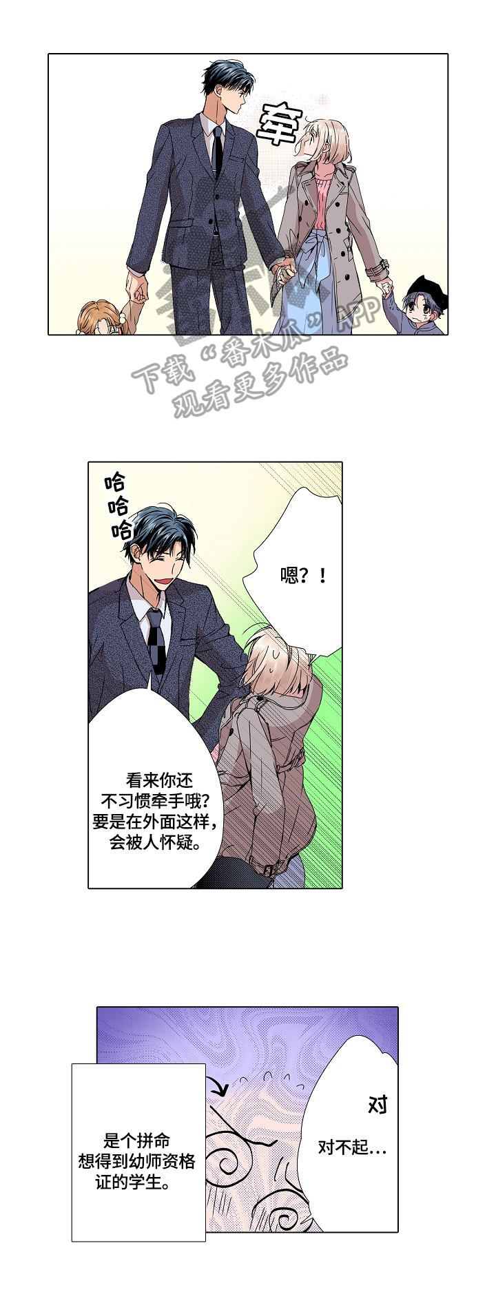 雨声之恋漫画,第5章：一起睡觉2图