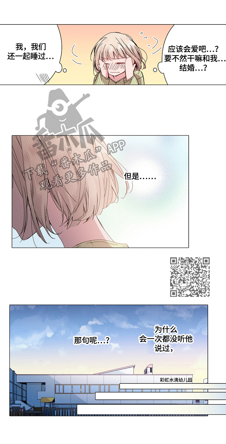 升职廉政谈话表态发言漫画,第27章：不安2图