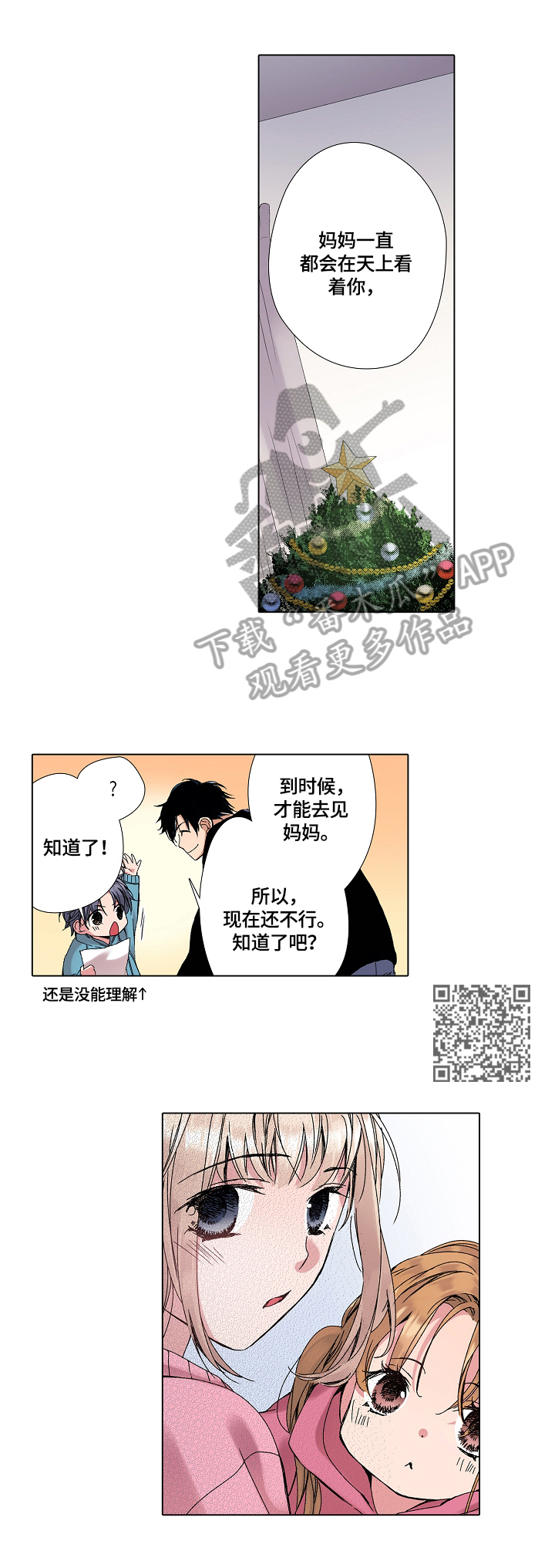 声之形2小时完整版漫画,第17章：拜托2图