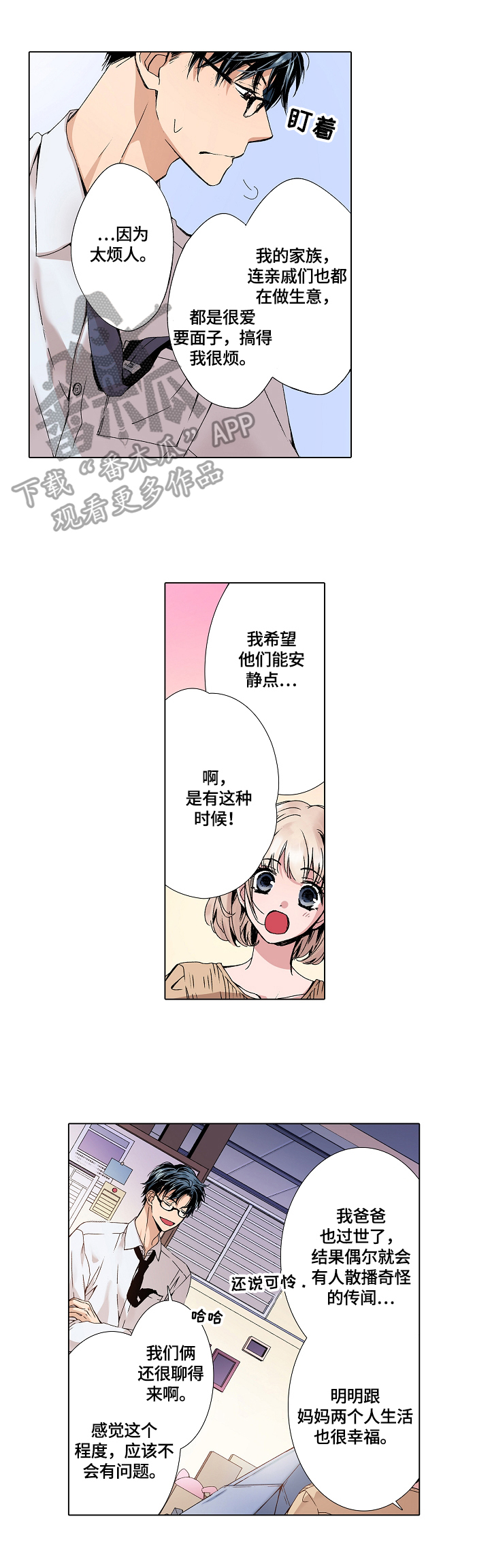 声之形主题曲漫画,第2章：签合同1图