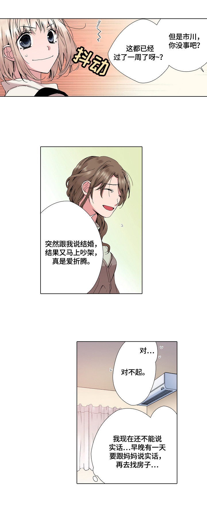 绳之恋漫画,第19章：相爱的记忆不会消失1图