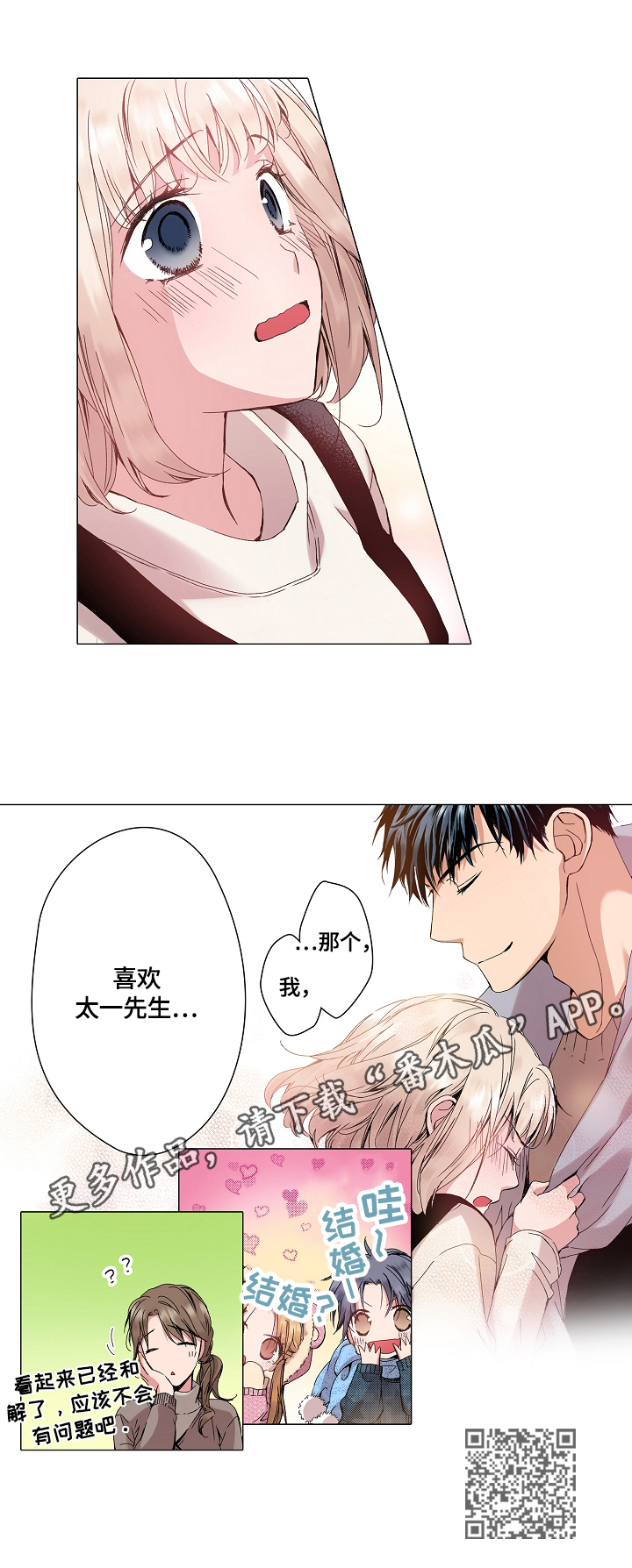 声之恋套曲男高音漫画,第22章：表白1图