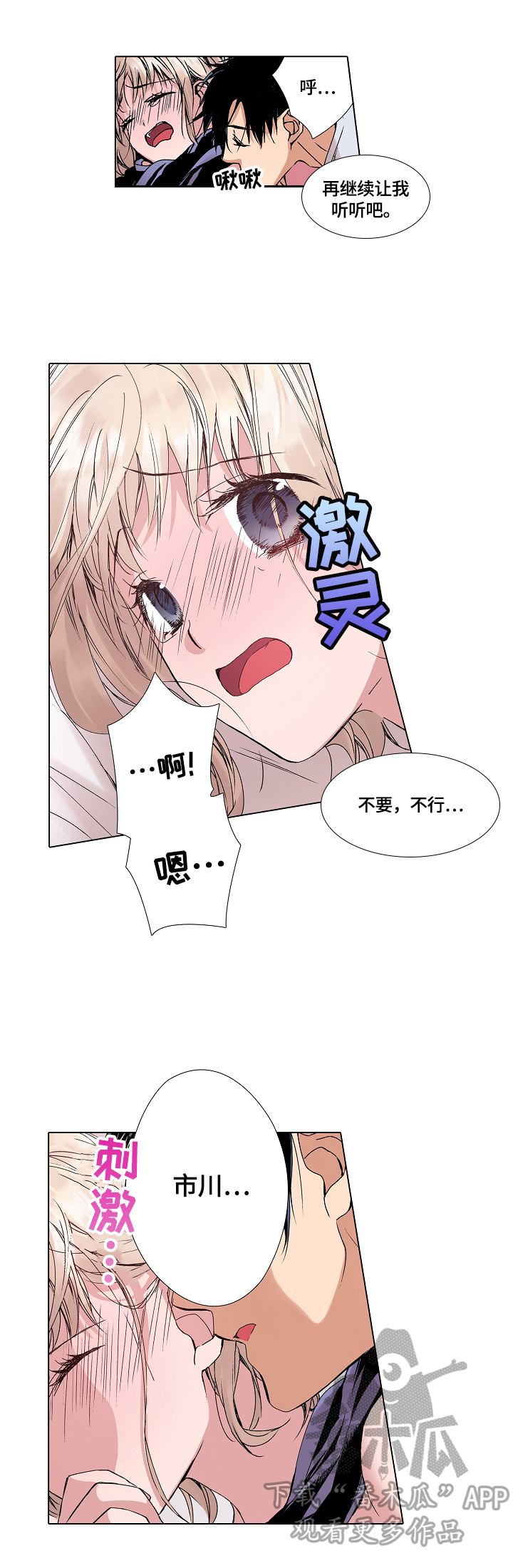 声之恋人演员表漫画,第11章：找理由1图