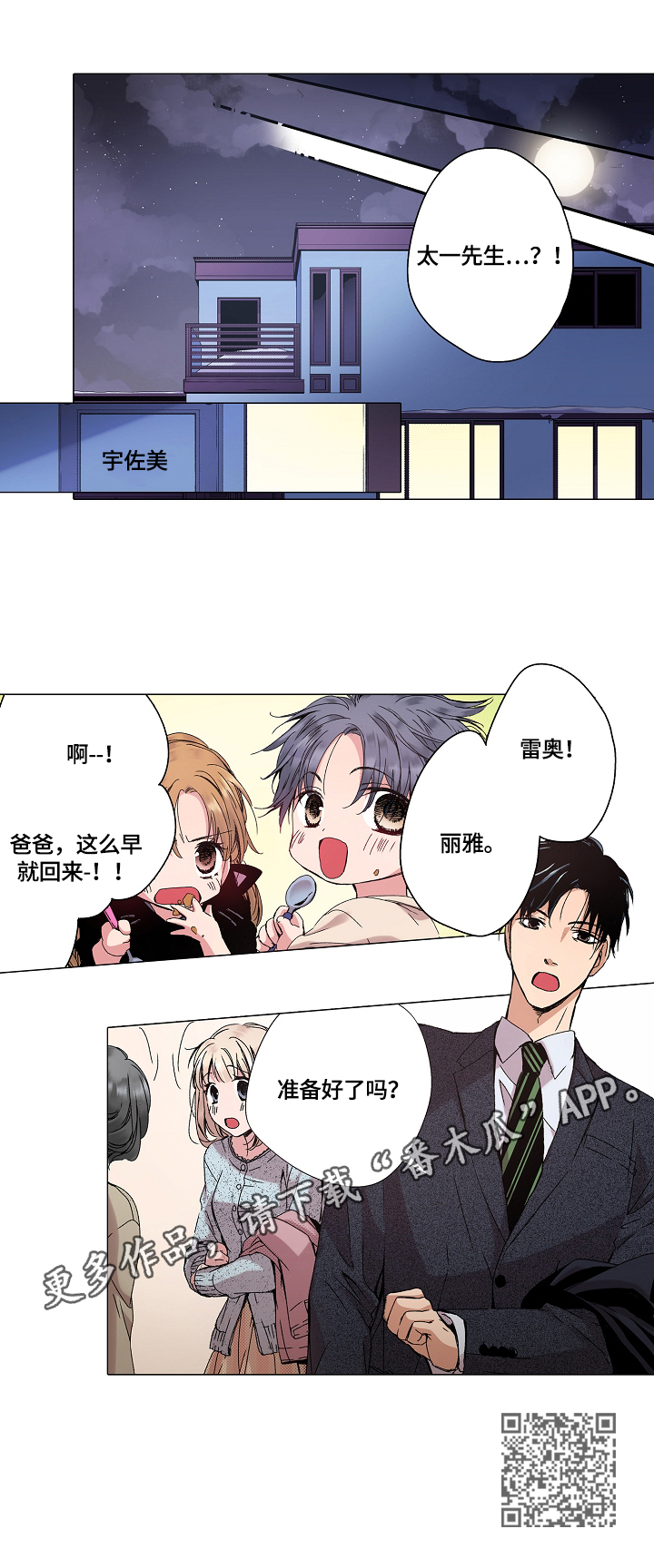 升职廉政谈话表态发言漫画,第28章：揭秘1图