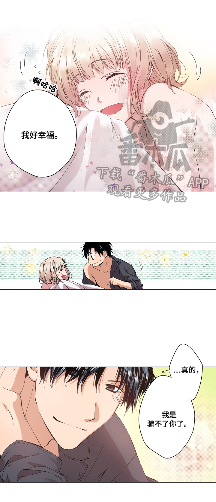 声之恋套曲男高音漫画,第31章：结婚1图