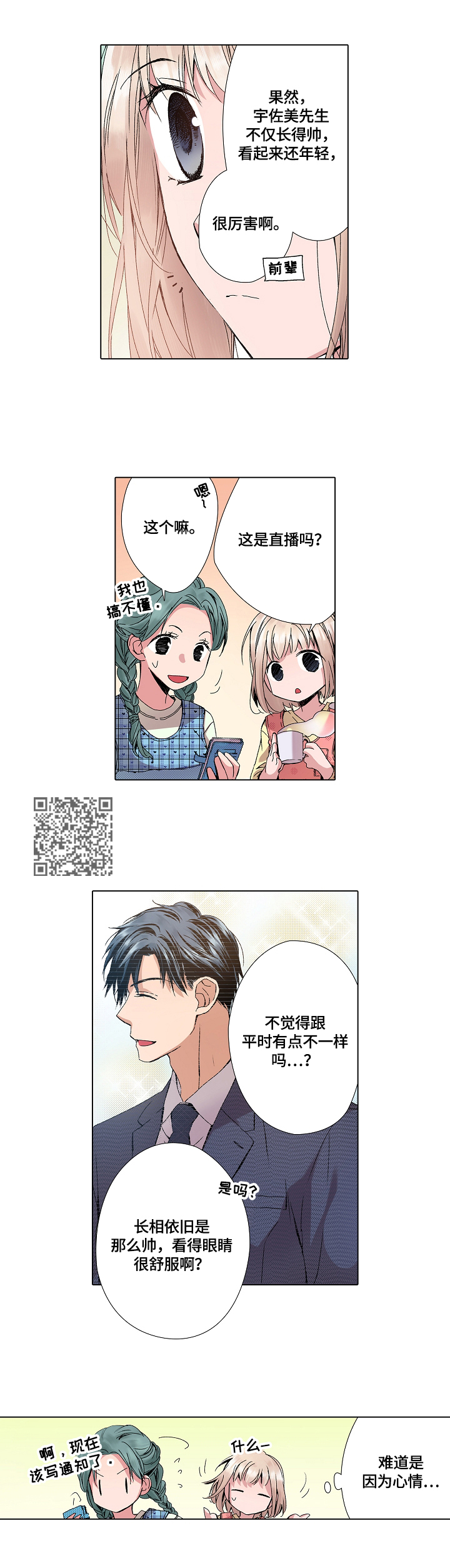 声之恋语漫画,第9章：发烧了2图