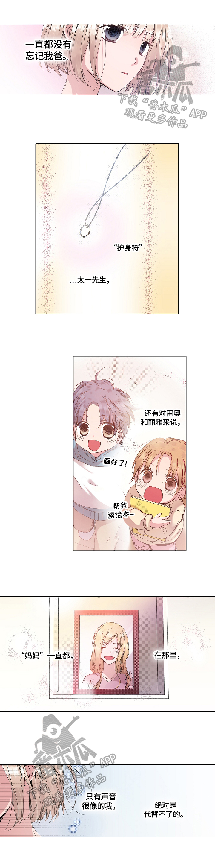 声之形真正的结局漫画,第17章：拜托2图