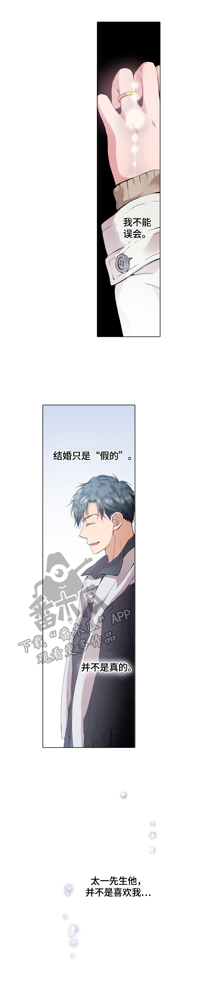 省直联考漫画,第16章：不能误会1图