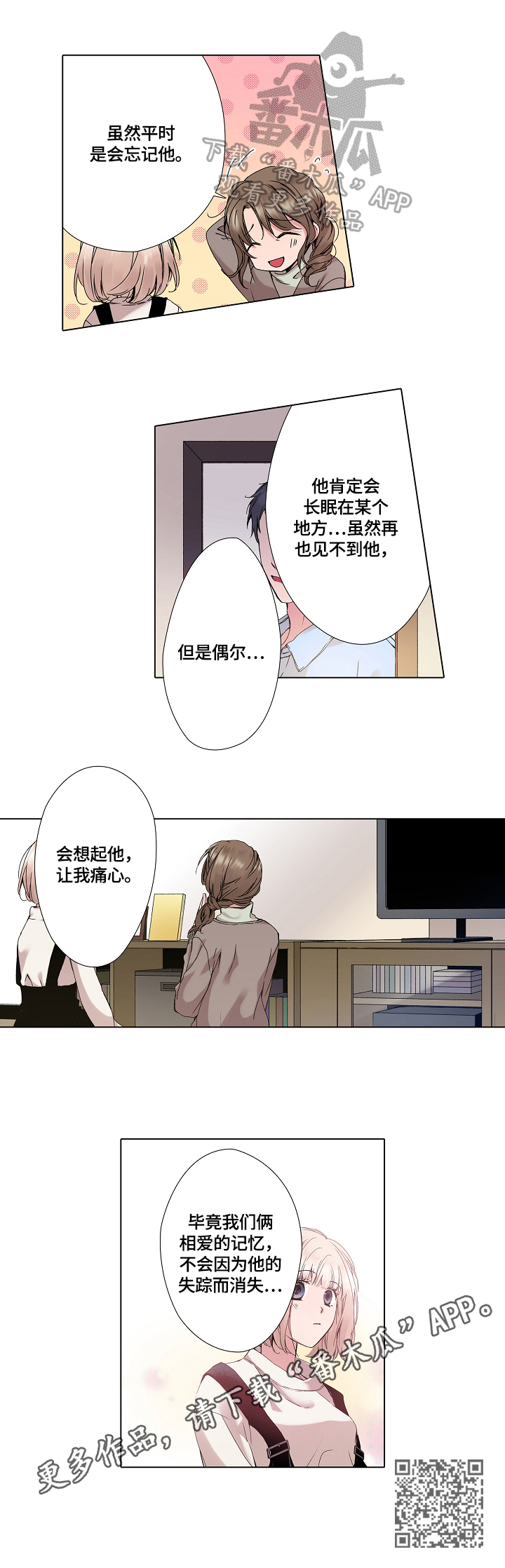 绳之恋漫画,第19章：相爱的记忆不会消失1图