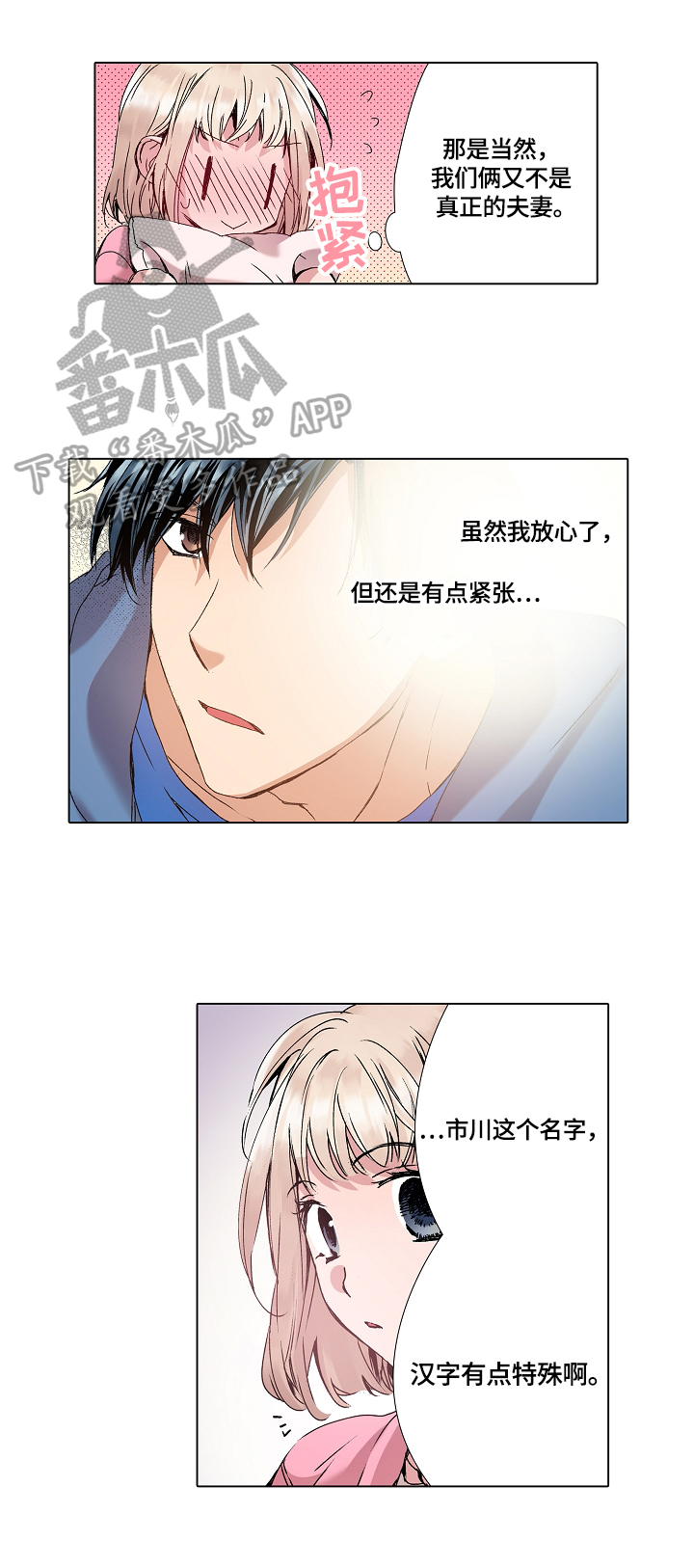 声之恋漫画,第8章：决定忘记1图