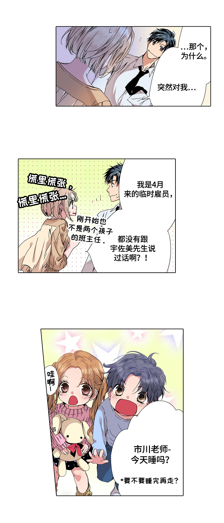 声之恋人演员表漫画,第1章：聊事情2图