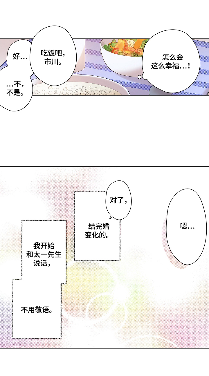 声之形观后感漫画,第32章：幼师体验日1图