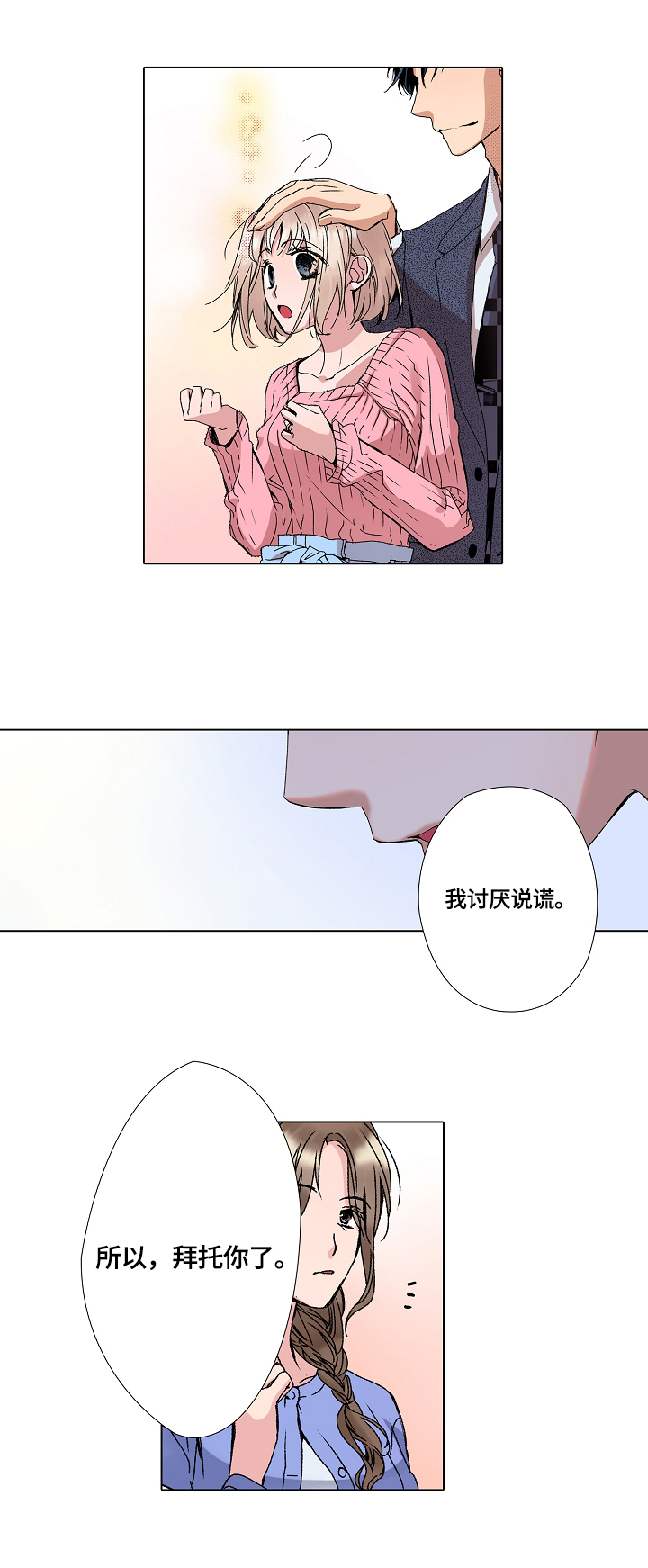 声之形语录漫画,第5章：一起睡觉1图