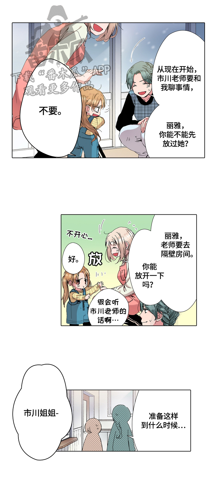 升职廉政谈话表态发言漫画,第18章：离开2图