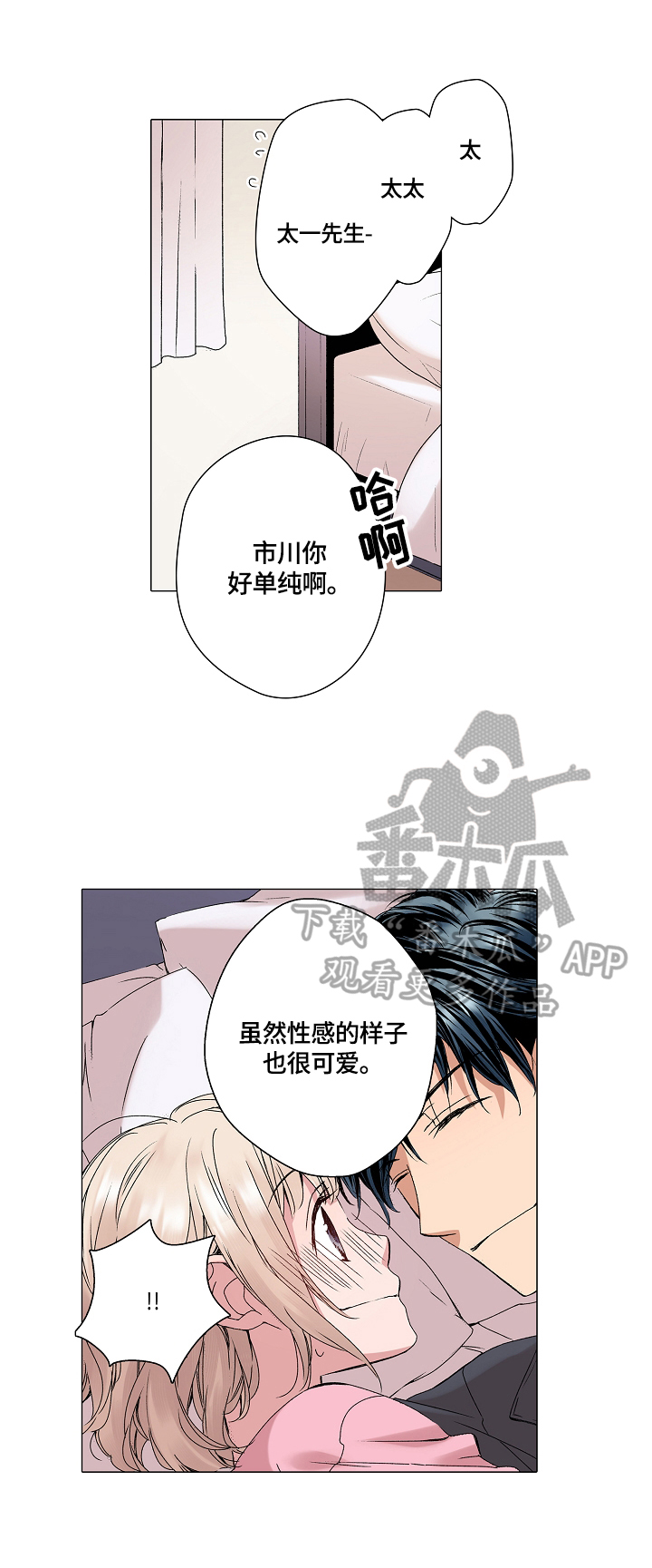 声之恋人演员表漫画,第25章：等待1图