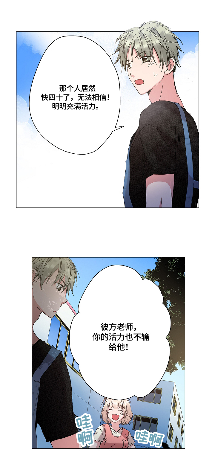 声之恋配音秀漫画,第33章：鼓励1图