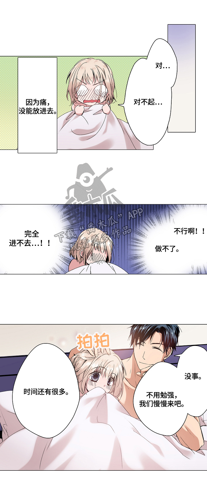 声之恋漫画,第24章：假戏真做2图