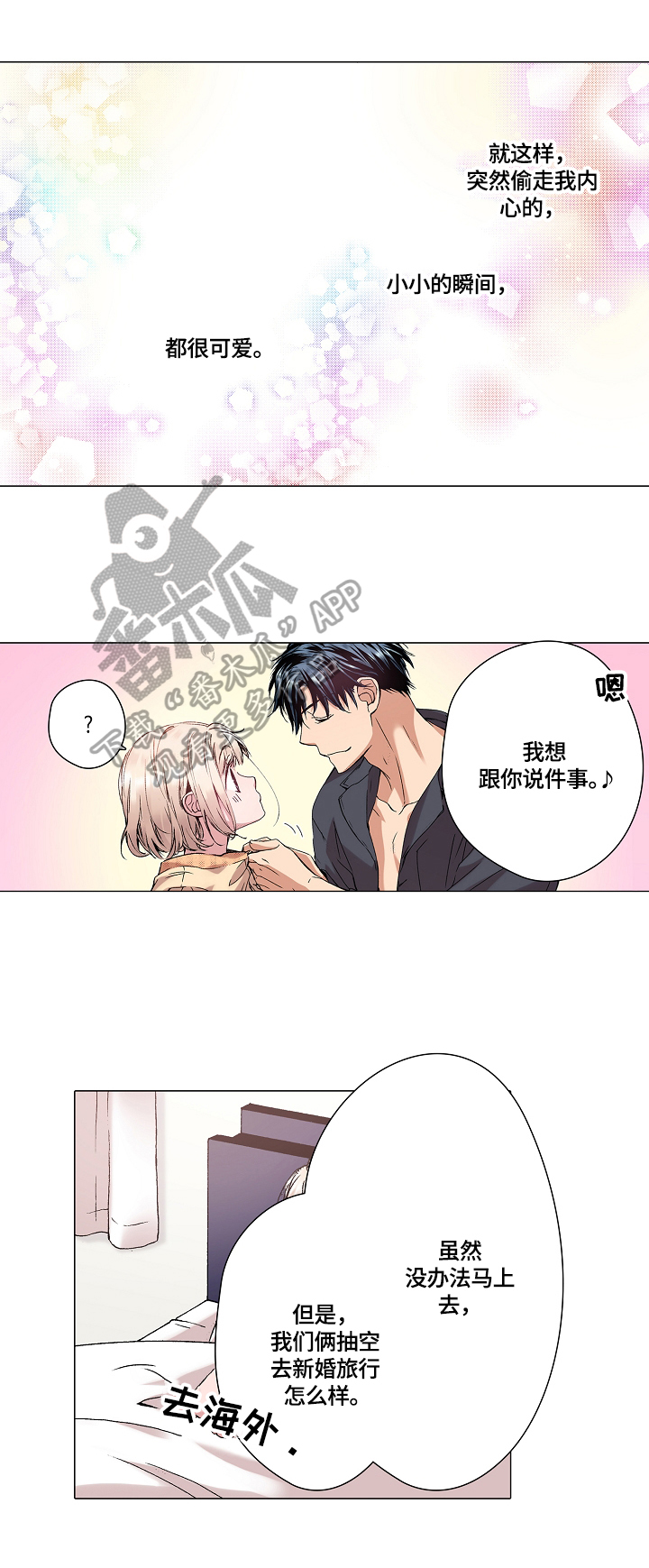 声之恋套曲男高音漫画,第31章：结婚2图