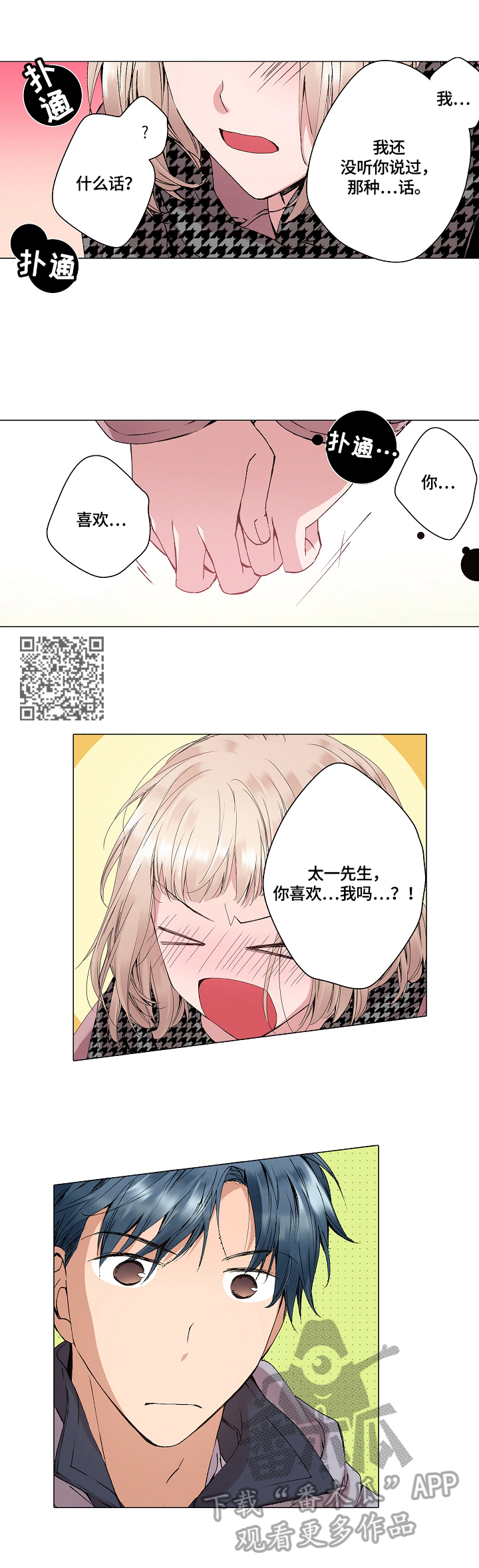 声之形观后感漫画,第28章：揭秘1图