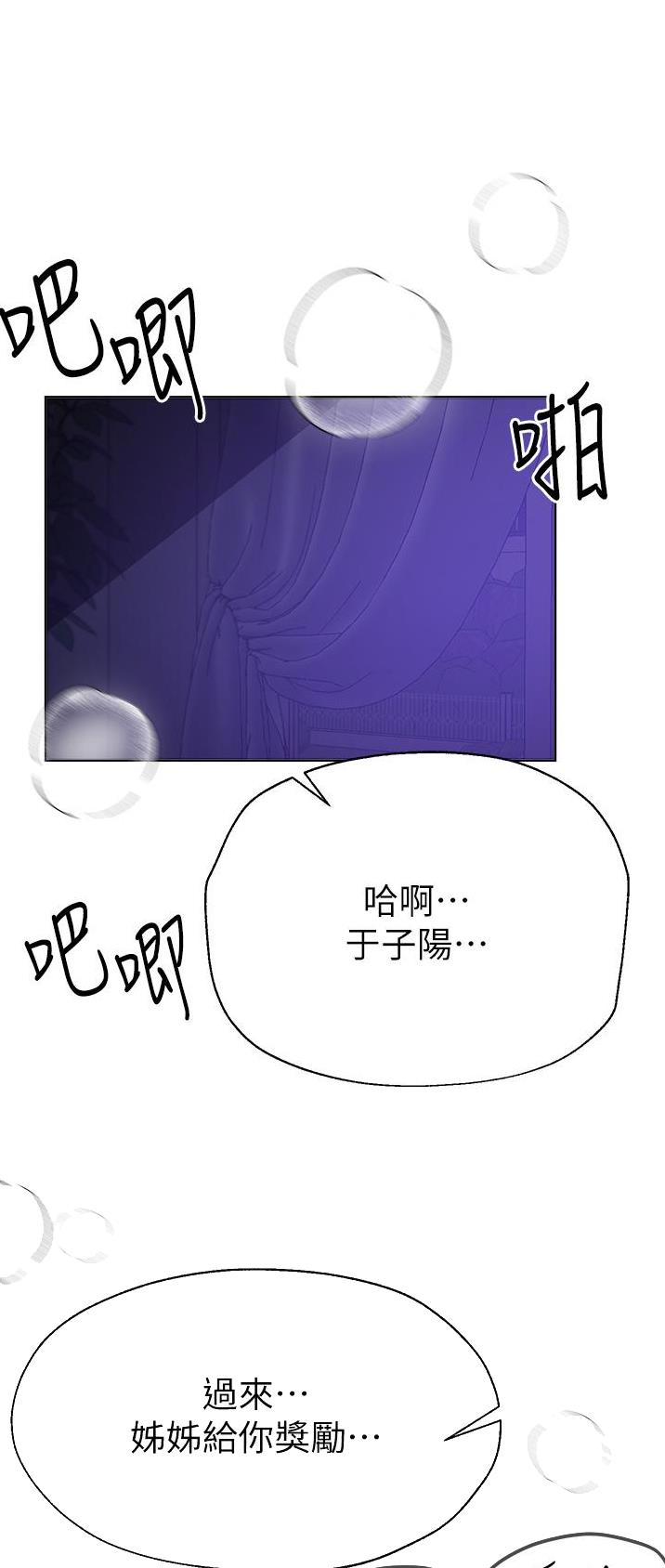 姐姐们的调教漫画,第108话1图