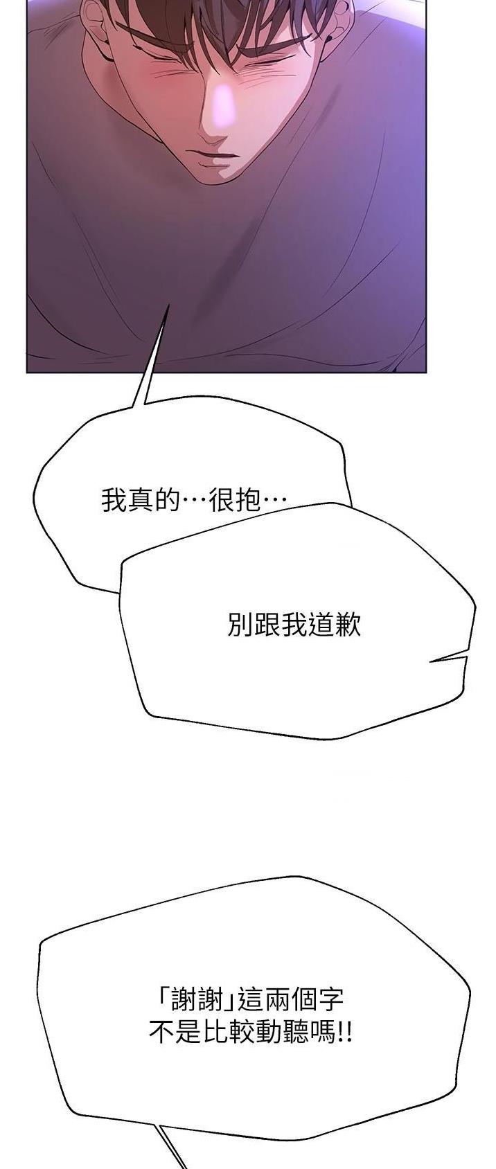 姐姐们的调教漫画,第110话2图