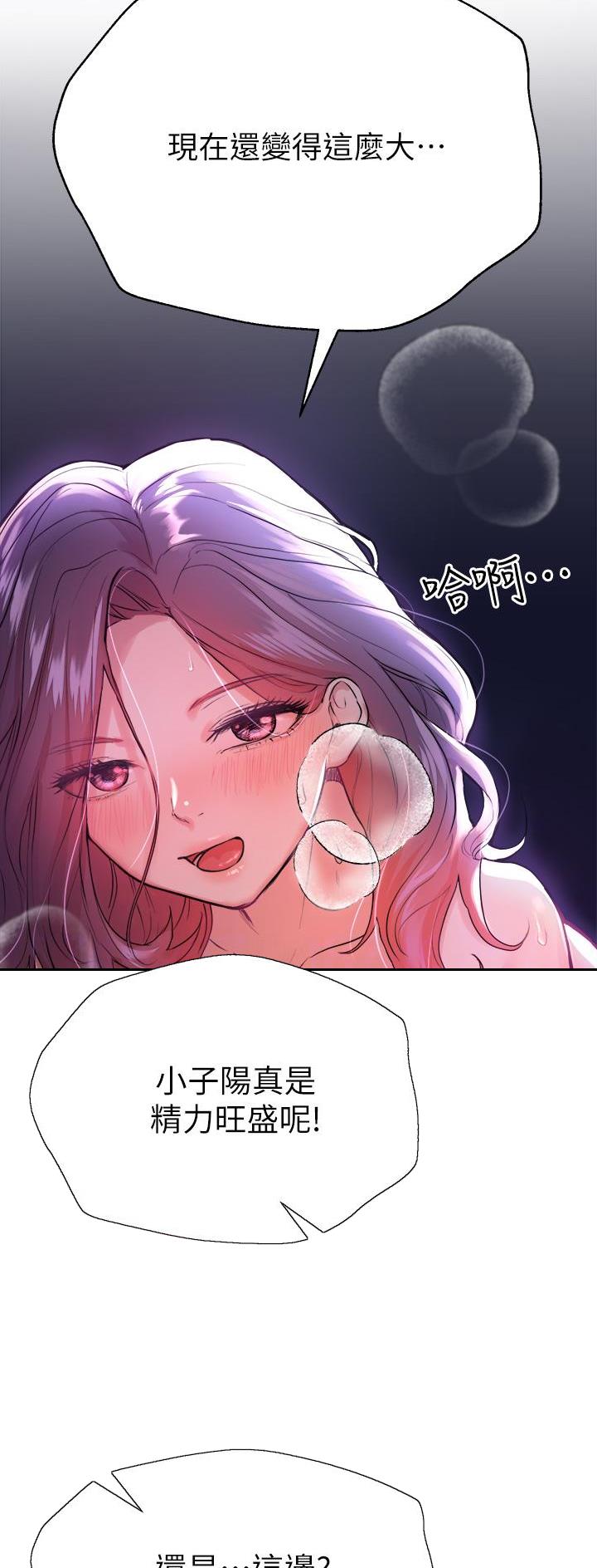 姐姐们的调教漫画,第14话1图