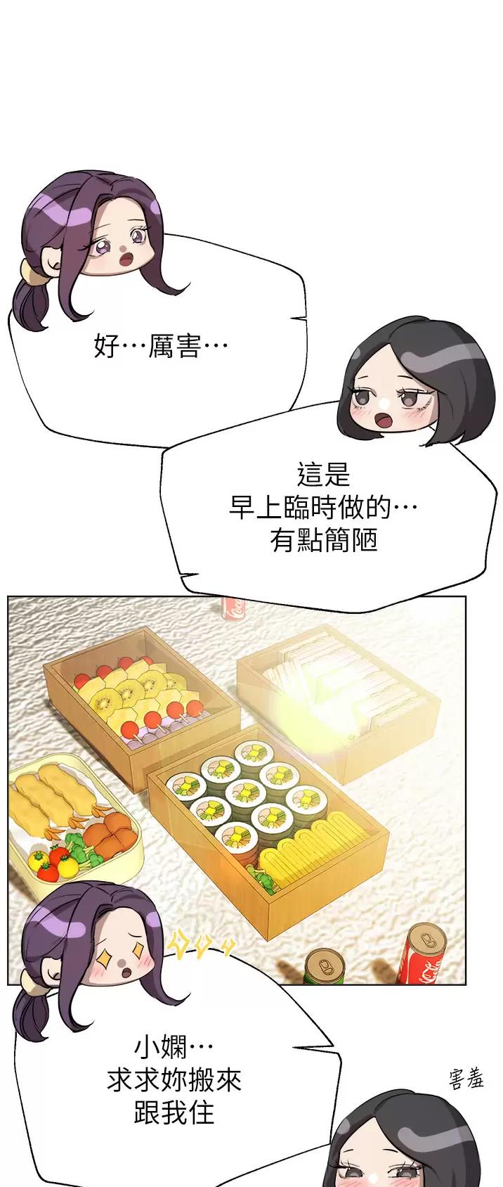 姐姐们的调教漫画,第103话1图