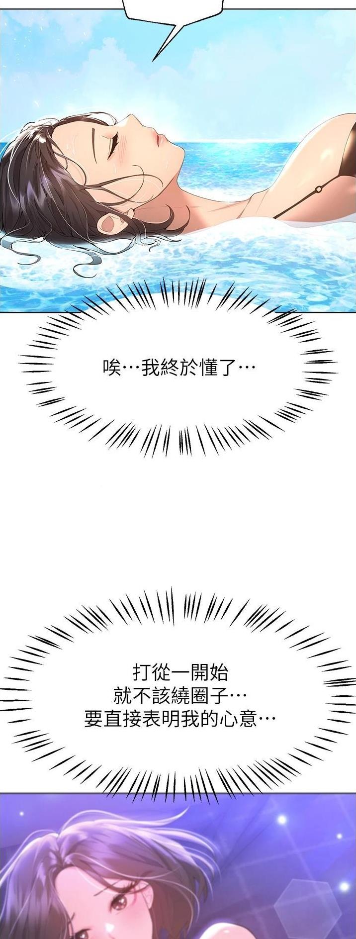 姐姐们的调教漫画,第112话2图