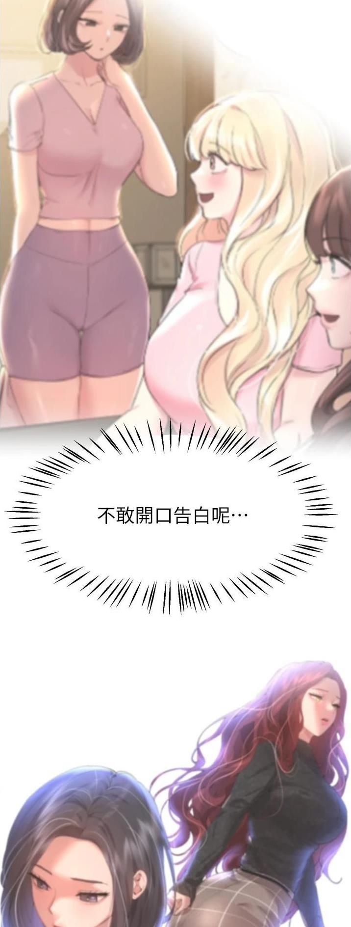 姐姐们的调教漫画,第112话2图