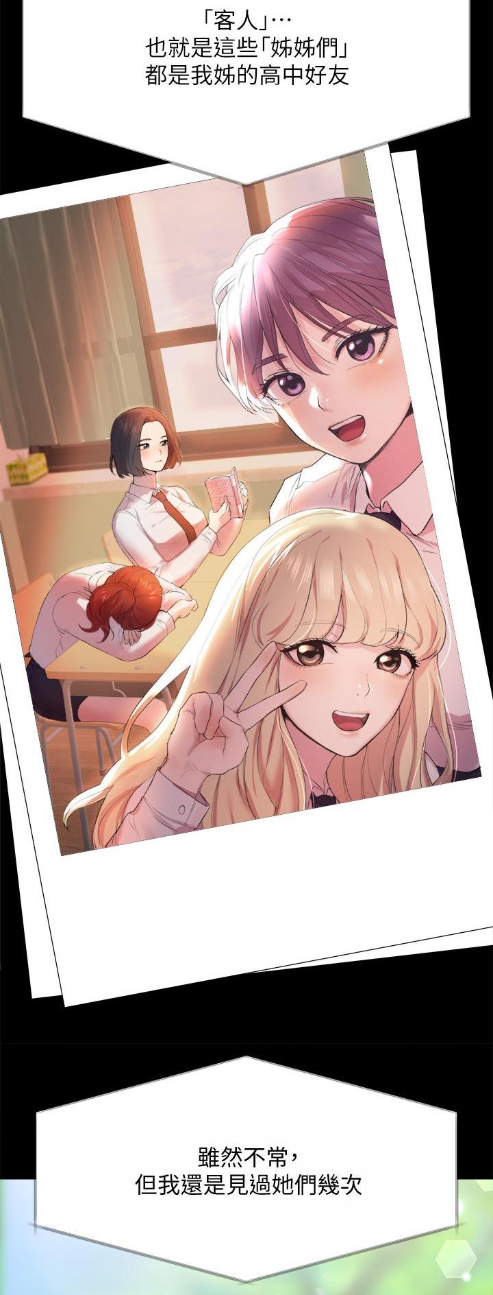 姐姐们的调教漫画,第3话1图